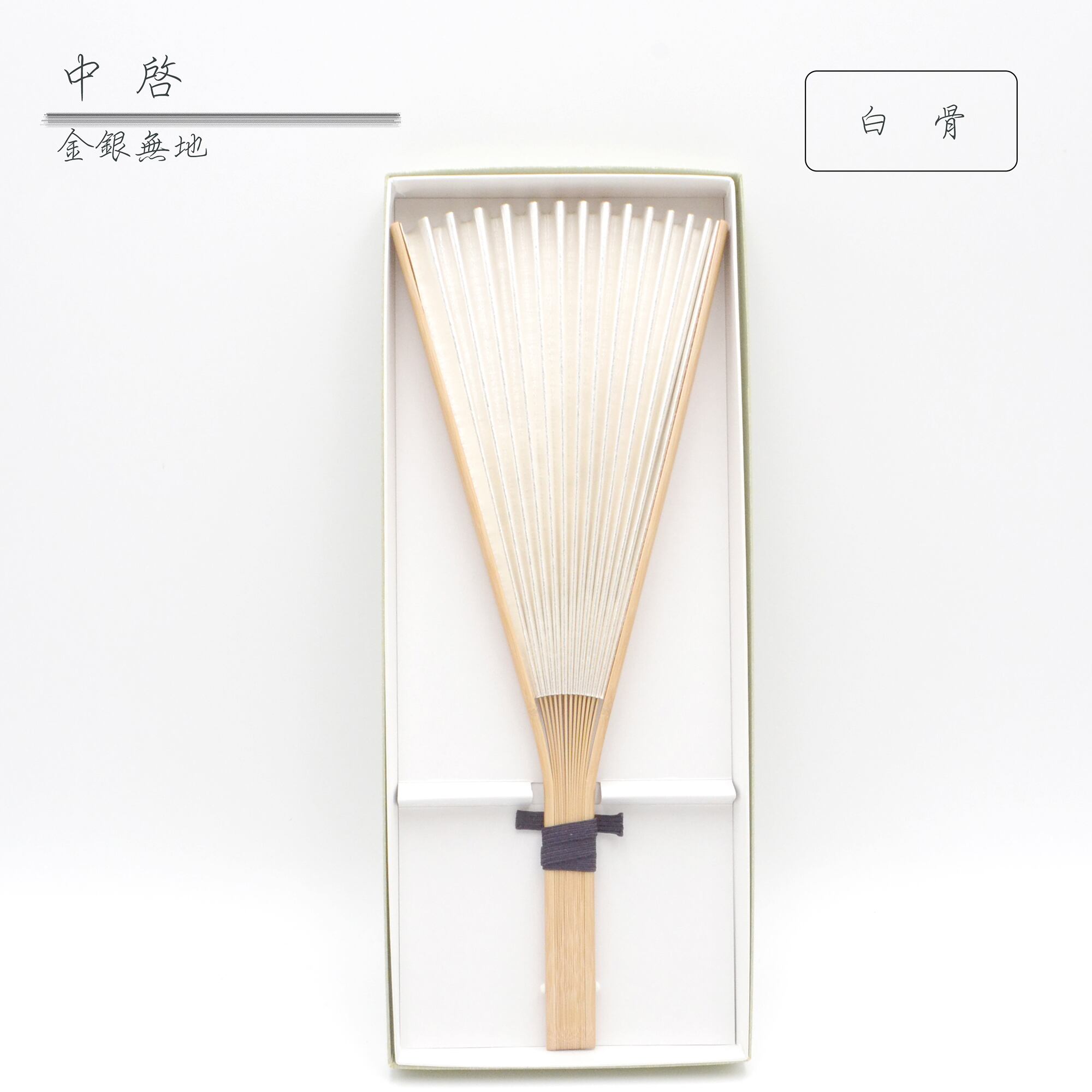 中啓 白骨 白竹 慶弔 金銀 無地 寺院用仏具 法衣 儀式 法要 | 昌栄