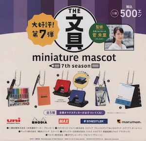 文具ミニチュアマスコット第7弾【全5種セット】