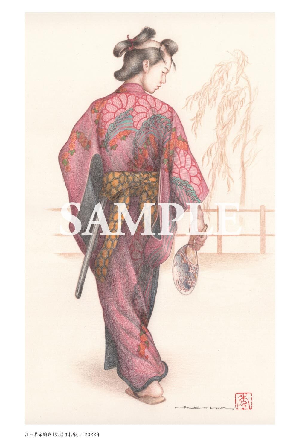 ポストカード『江戸若衆絵巻「見返り若衆」』 | 甲秀樹オンラインショップ