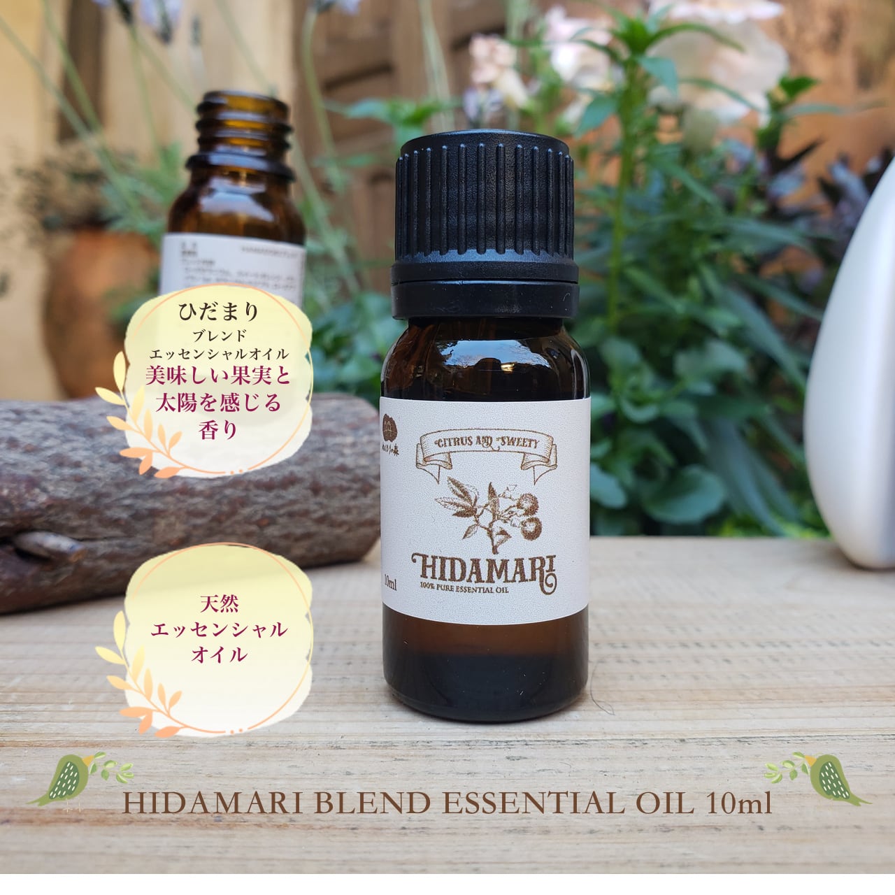 HARUTSUCHI はるつちブレンドエッセンシャルオイル 10ml | アロマの精