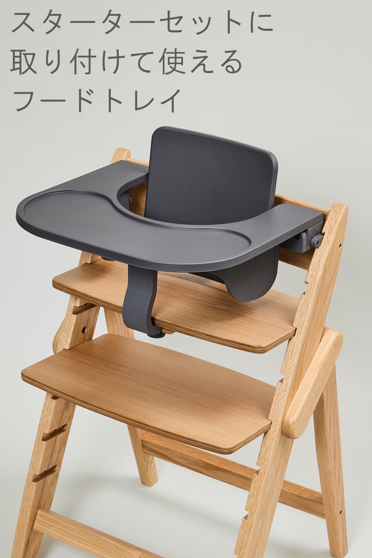 moji モジ YIPPY NOVEL イッピーノーブル ハイチェア お食事 moji モジ YIPPY NOVEL イッピーノーブル ハイチェア お食事