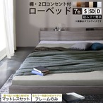 棚・2口コンセント付きロータイプ Skyline2 スカイライン2 ベッドフレームのみ シングル 一人暮らし 新生活
