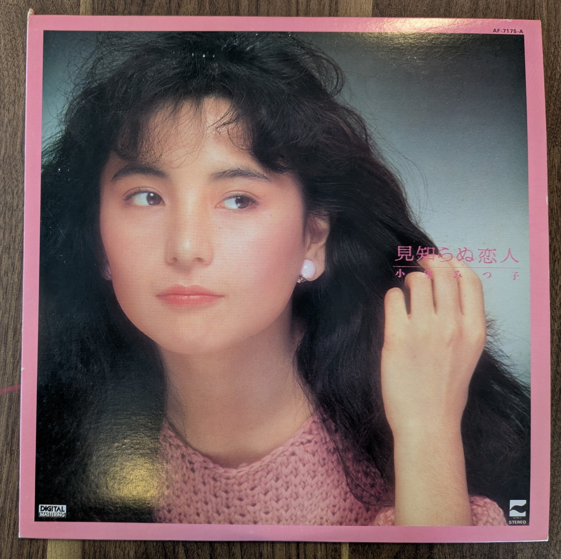 鈴木ヒロミツ「何処かで失くしたやさしさを」：7inchレコード | 音とこだま