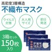 【当日発送】使い捨て不織布マスク 合計150枚（50枚 3箱） 在庫あり