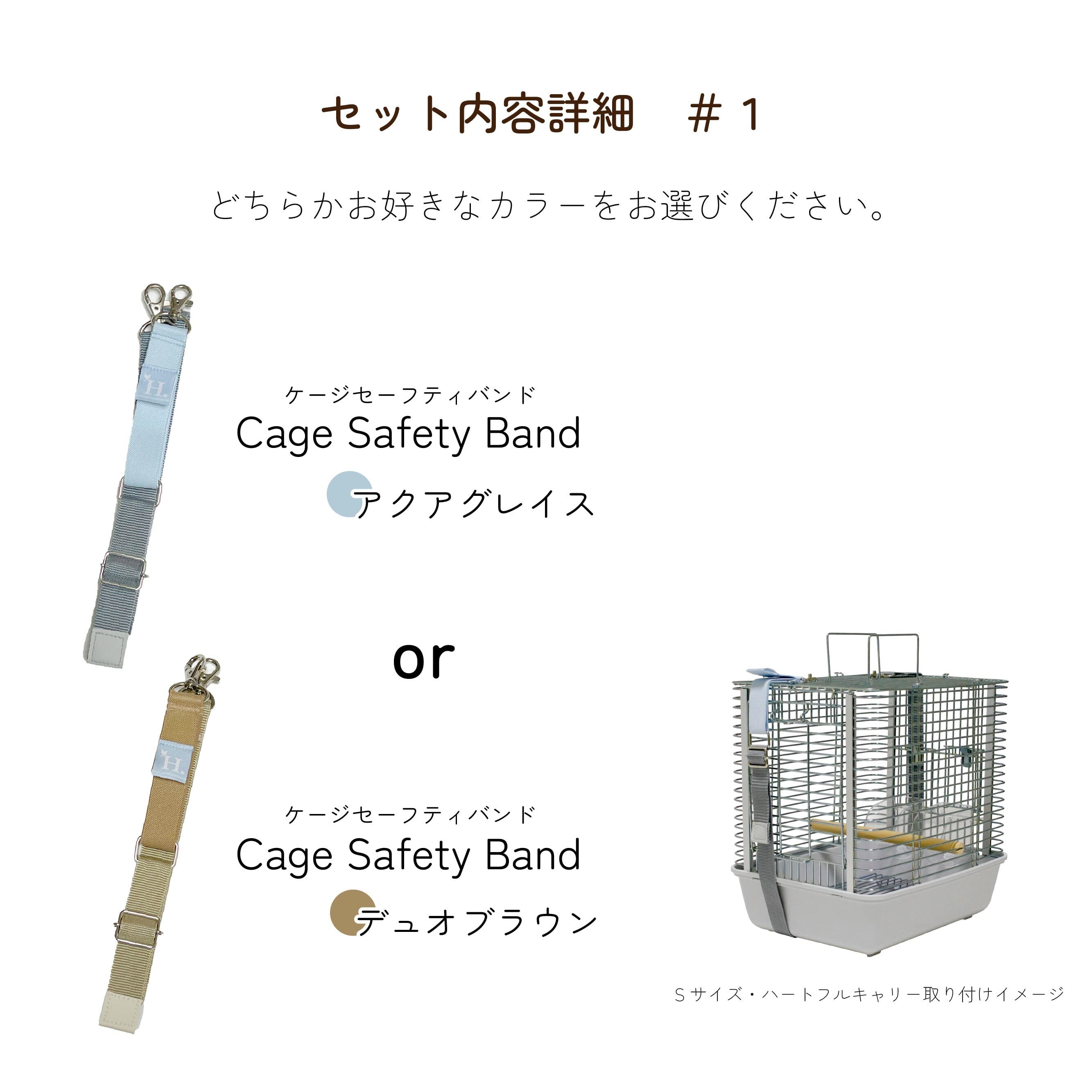 お出かけセットS | 鳥かご・ペットケージのHOEI直販サイト