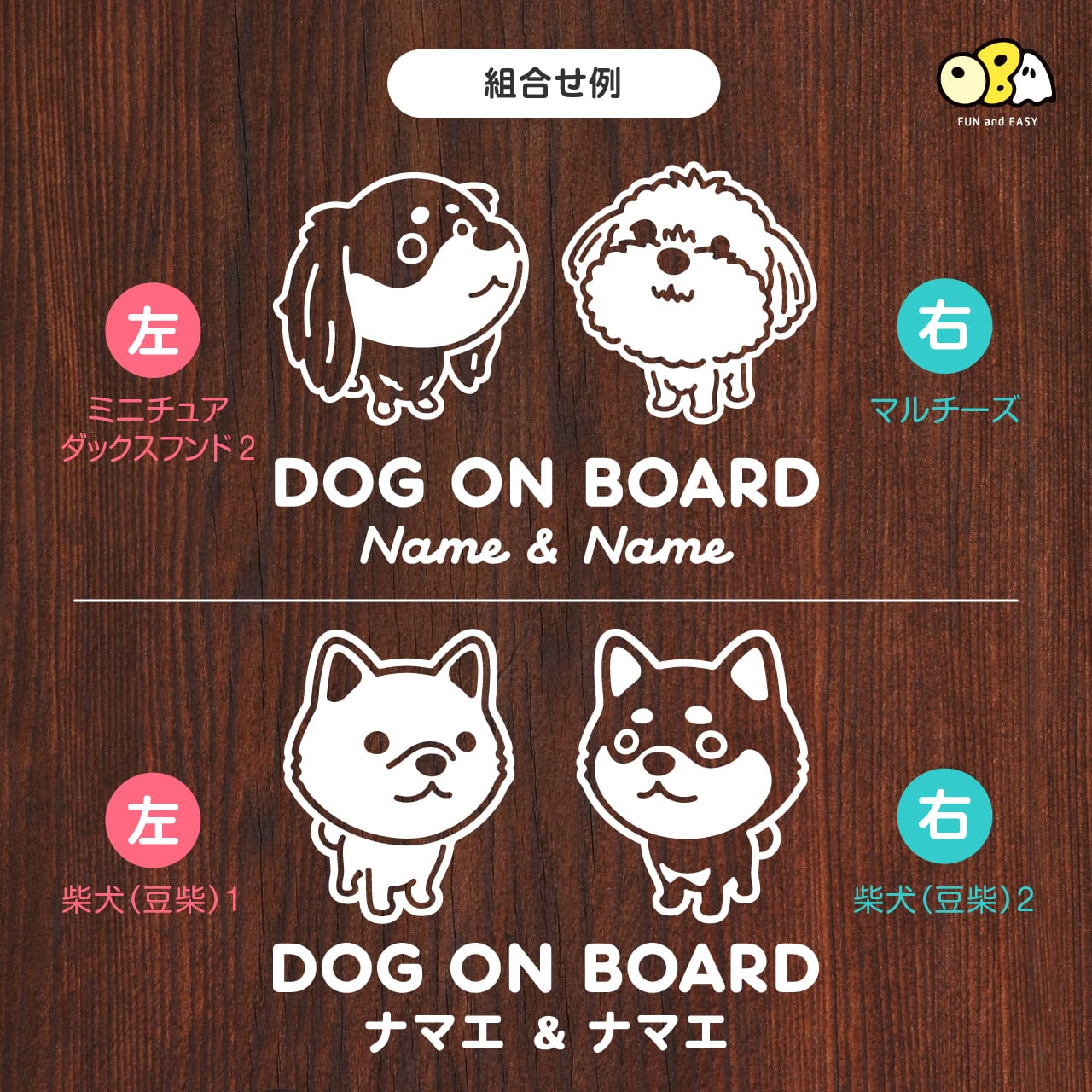 多頭オーダーステッカー】 2頭 2匹 車 ステッカー／選べる犬種・お名前