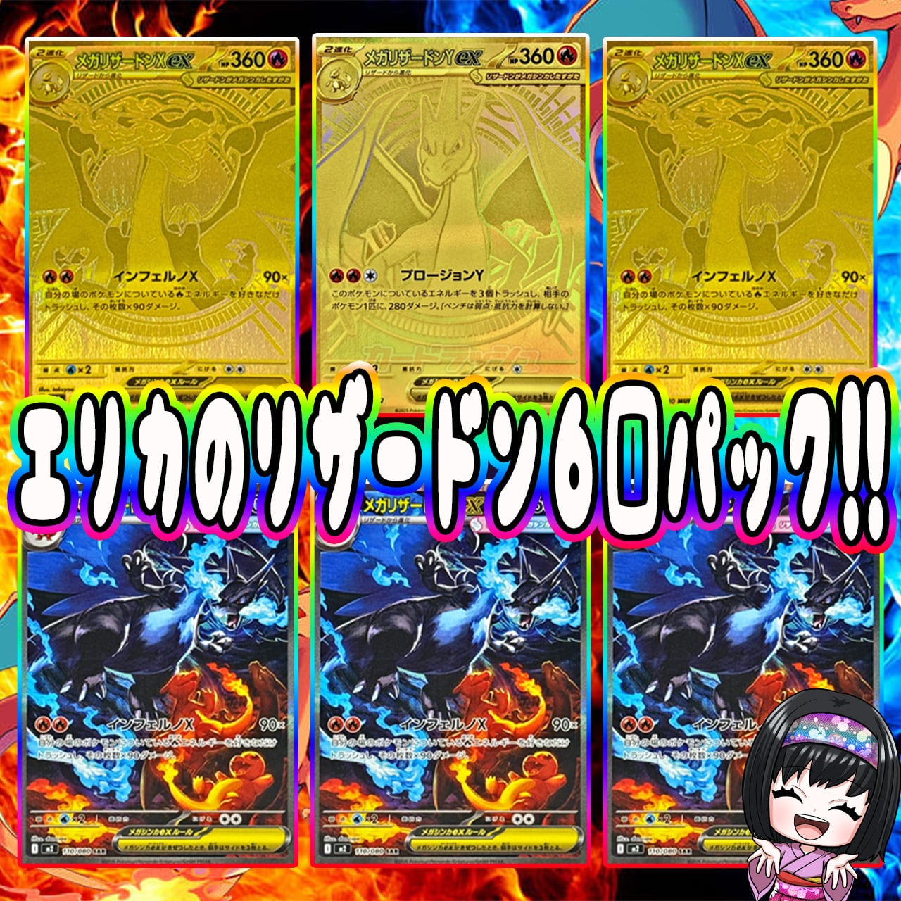 ポケカ】エリカのリザードン6口 オリパ !12/30-4 | エリカのカードショップ