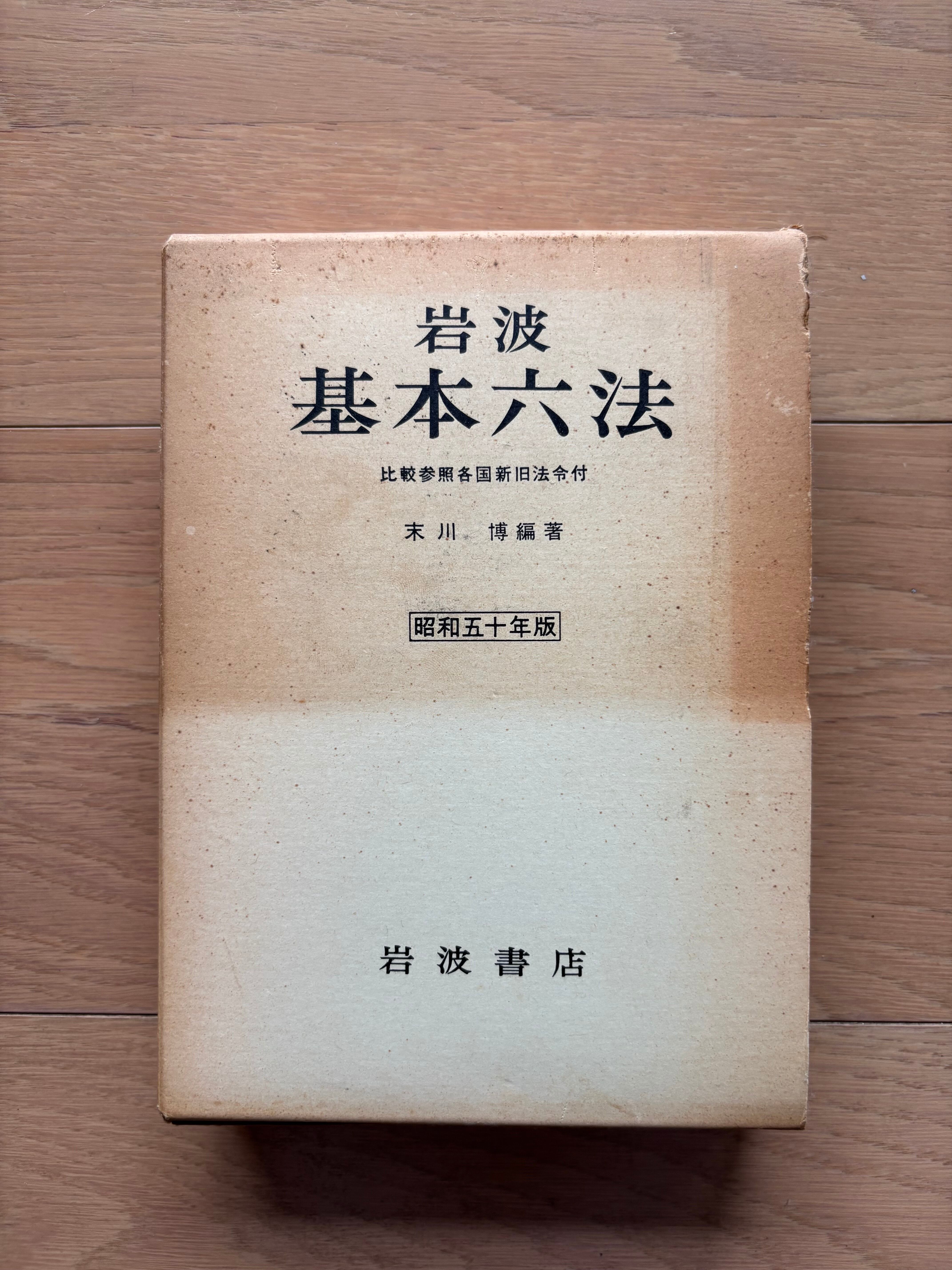 まちがいだらけのバッシング | 銀漢堂書林