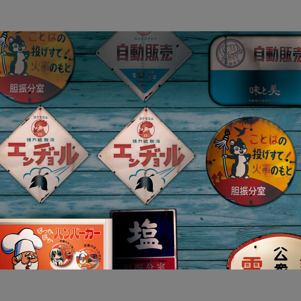 アクリルキーホルダー 炎上防止 | 胆振分室 通販屋