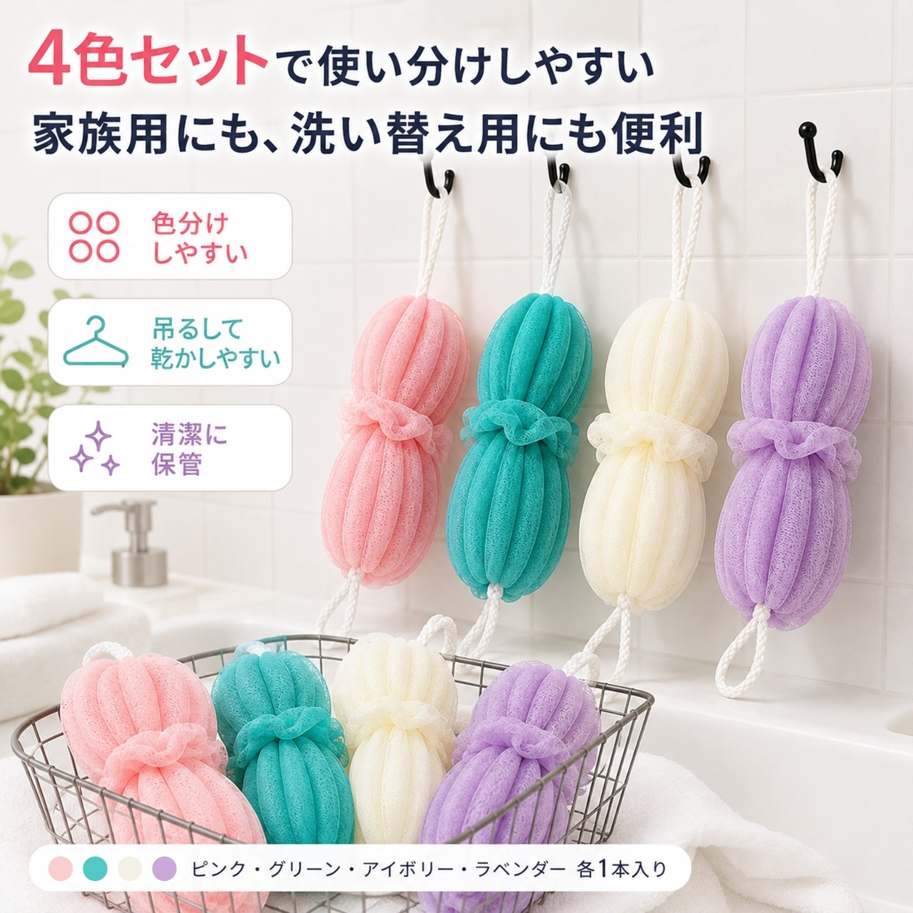 【４本セット】ロングボディスポンジ　ボディタオル」 4本セット 背中洗い 泡立てネット 伸縮 メッシュ 吊り下げ