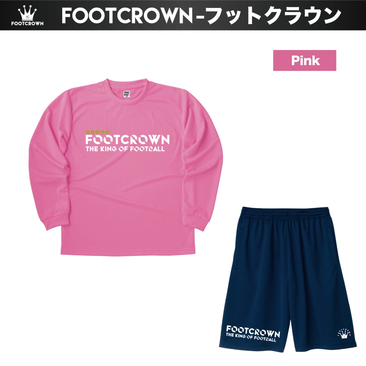 フットクラウン シンプルデザイン長袖プラクティスシャツ&パンツ 上下セット "ゴシックロゴタイプ" - 7