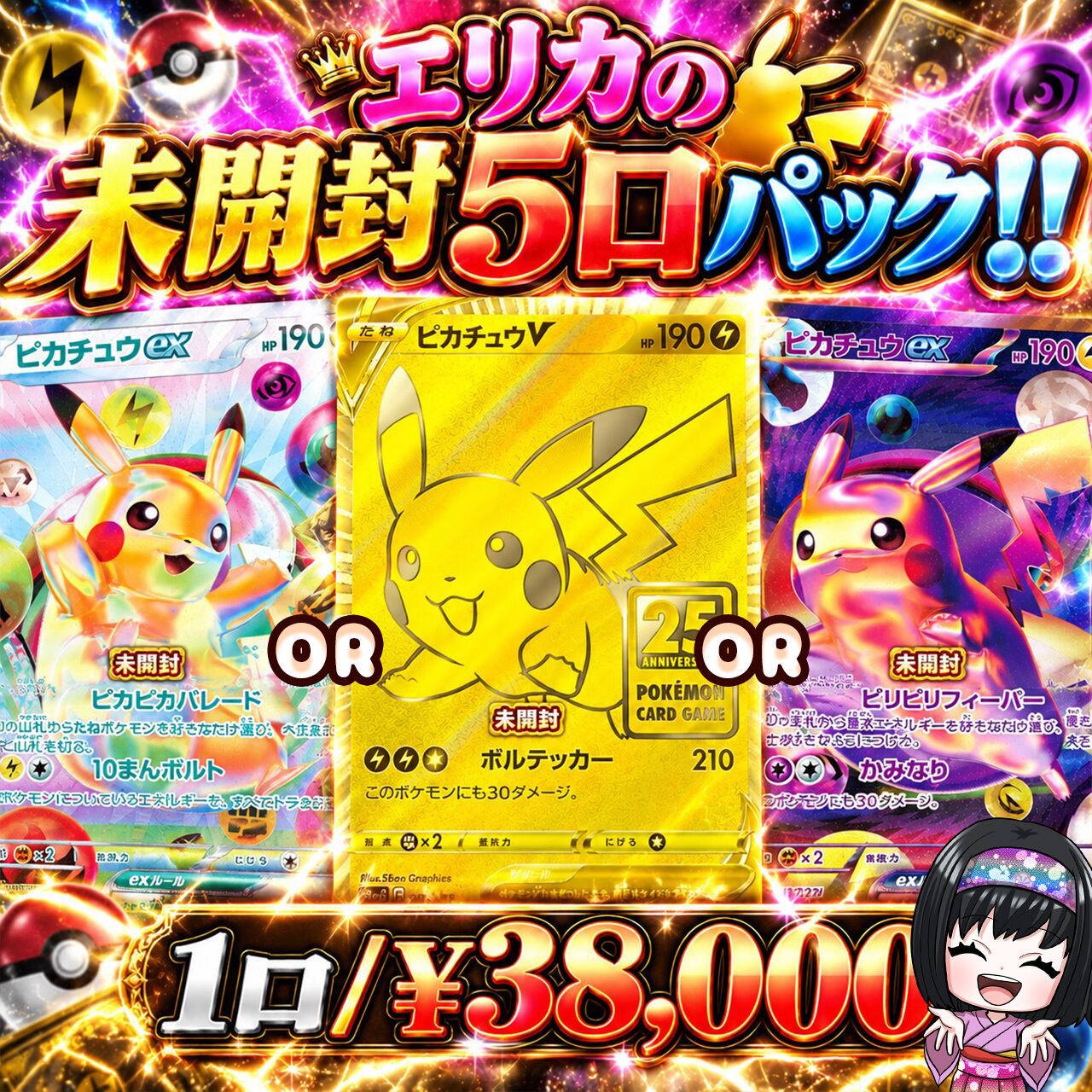 ポケカ】エリカのピカチュウ未開封5口パック! 09/26-1 | エリカの