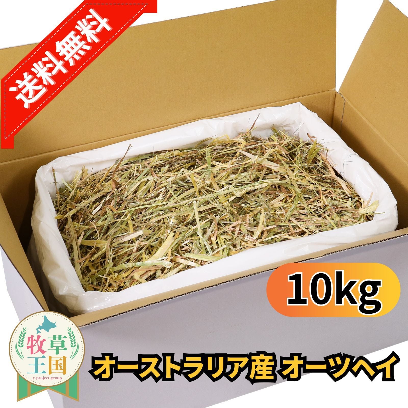 オーツヘイ | うさぎの牧草チモシーもふぱふぇofficial