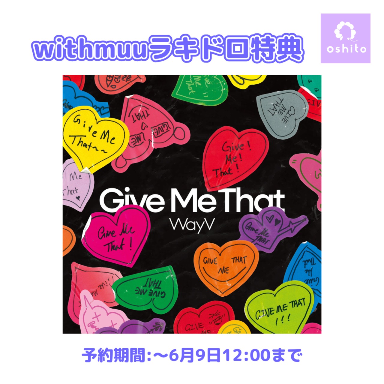【withmuuラキドロ特典】WayV The 5th Mini Album 『Give Me That』Digipack ver. 注文期限：6月9日正午12:00