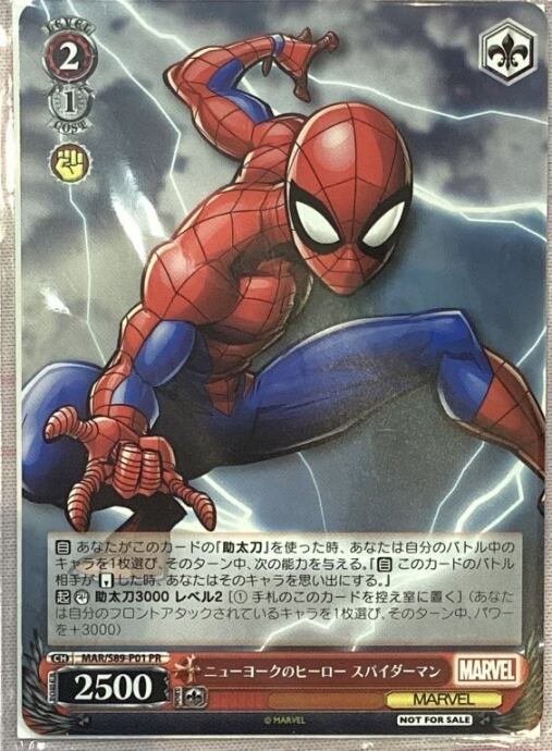 【Bランク】ニューヨークのヒーロー スパイダーマン(未開封(プロモ)