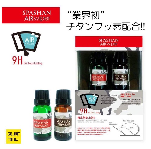 【SPASHAN】Air Wiper  スパシャン・エアワイパー　豪雨の中でもクリアな視界を!!