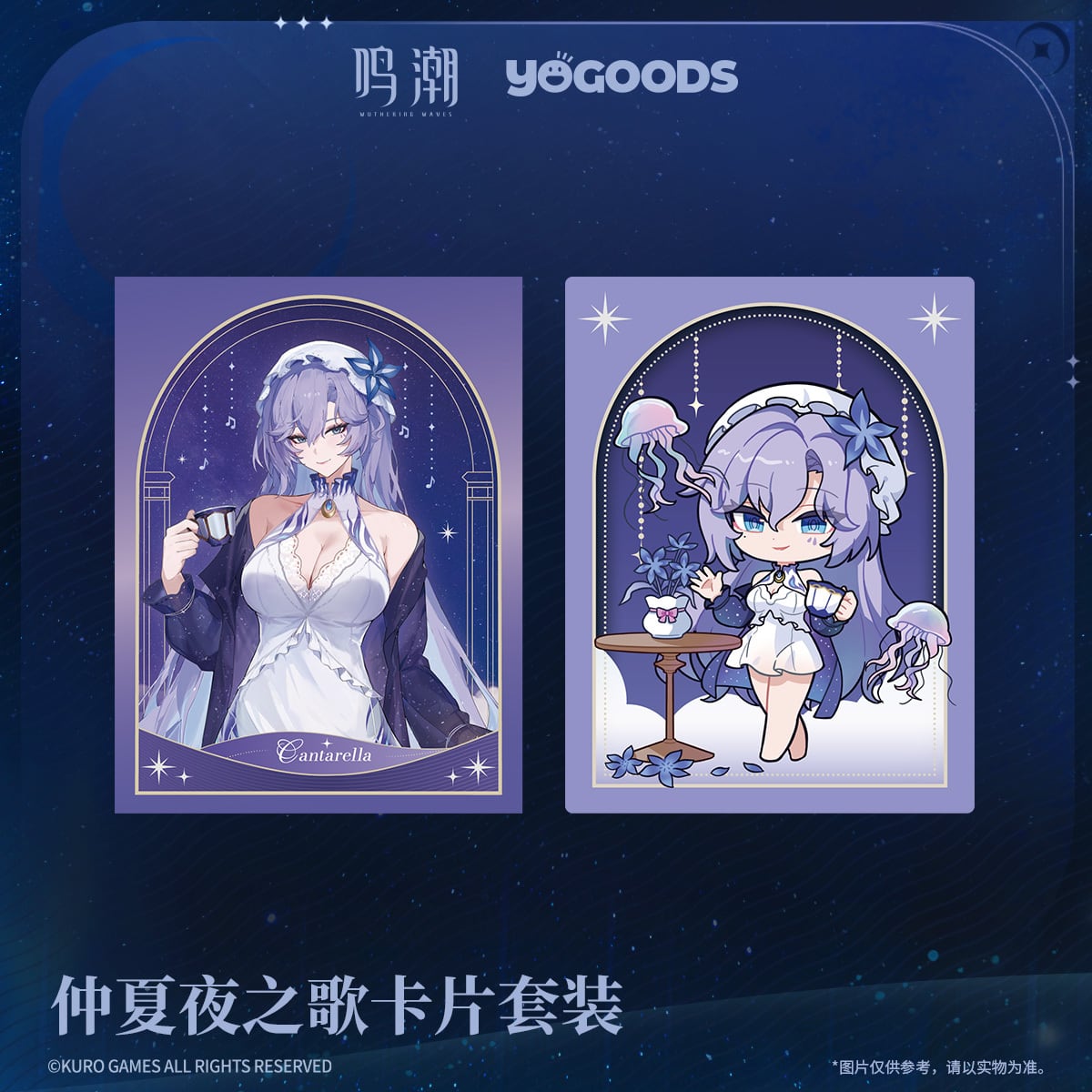 鳴潮 眠りの歌シリーズ YOGOODSコラボ コレクションカードセット