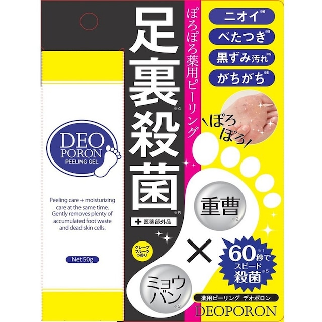 足の臭い 対策 かかと 角質ケア ピーリング 重曹 足のにおい対策グッズ 足 臭い 足裏 医薬部外品 薬用ピーリング デオポロン TAGY10031 定型外