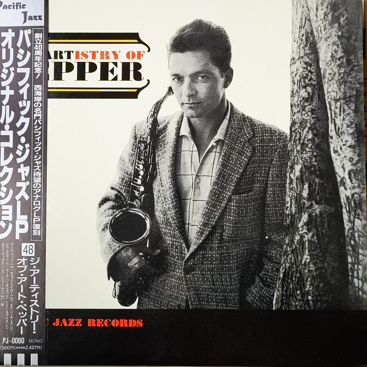 Art Pepper / The Artistry Of Pepper［中古LP］   September Records