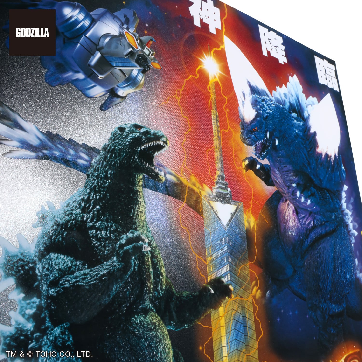 プレミアムポスター 『ゴジラVSスペースゴジラ』set | 中央印刷