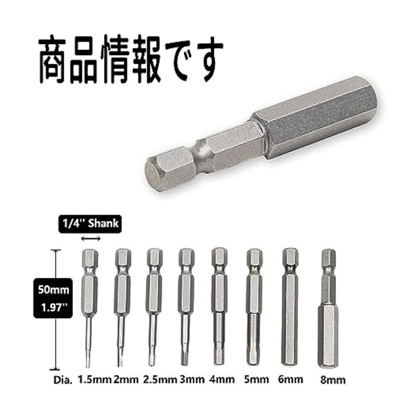 六角レンチビット 8本セット インパクトドライバービット 精密ドライバー 六角? 6.35mm 磁気吸着 電動ドライバー ビット 1.5mmー8mm ドリル ビット工具 50mm長六角ビット