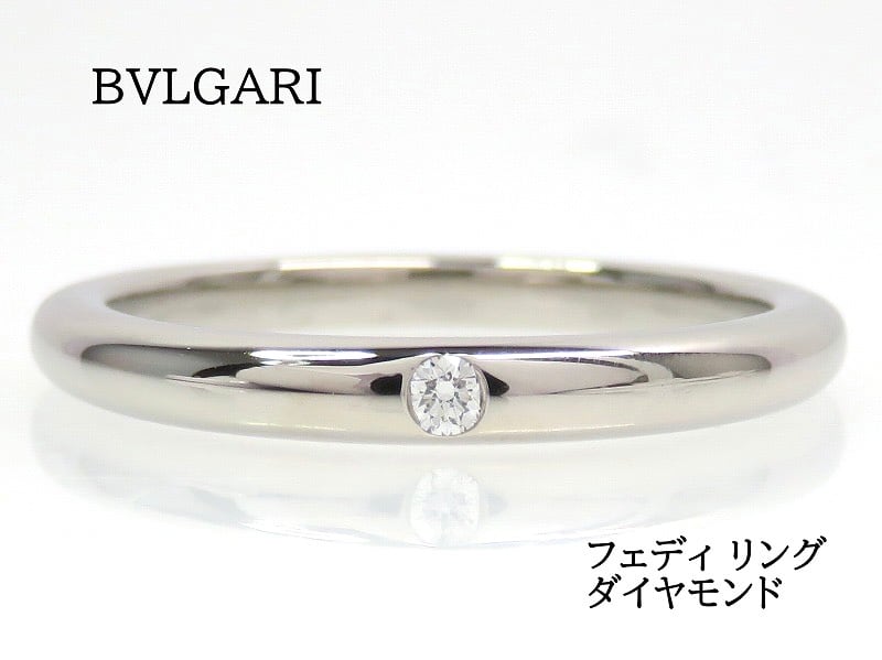 BVLGARI フェディ リング Pt950 プラチナ ダイヤモンド