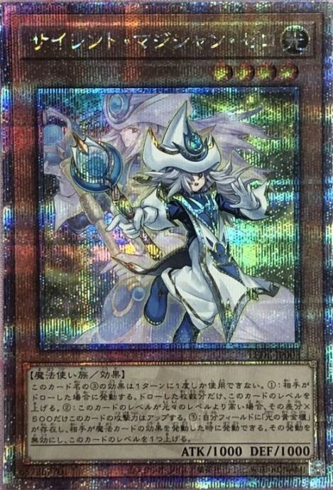 【B+ランク】サイレント・マジシャン・ゼロ(LEDE(25th)