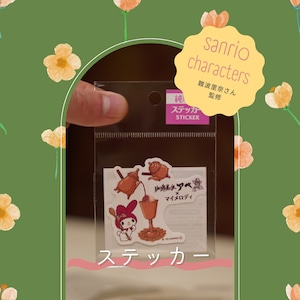 『純喫茶サンリオキャラクターズ』ステッカー