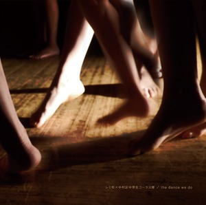 [Sold Out] [CD] レミ街×中村区中学生コーラス隊 (Remigai x Nakamura Ward Junior high school students Chorus Group) - the dance we do