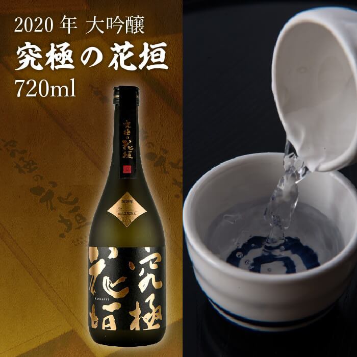 726円 【正規品】 花垣 純米大吟醸 720ml 726円 【正規品】 花垣 純米大吟醸 720ml