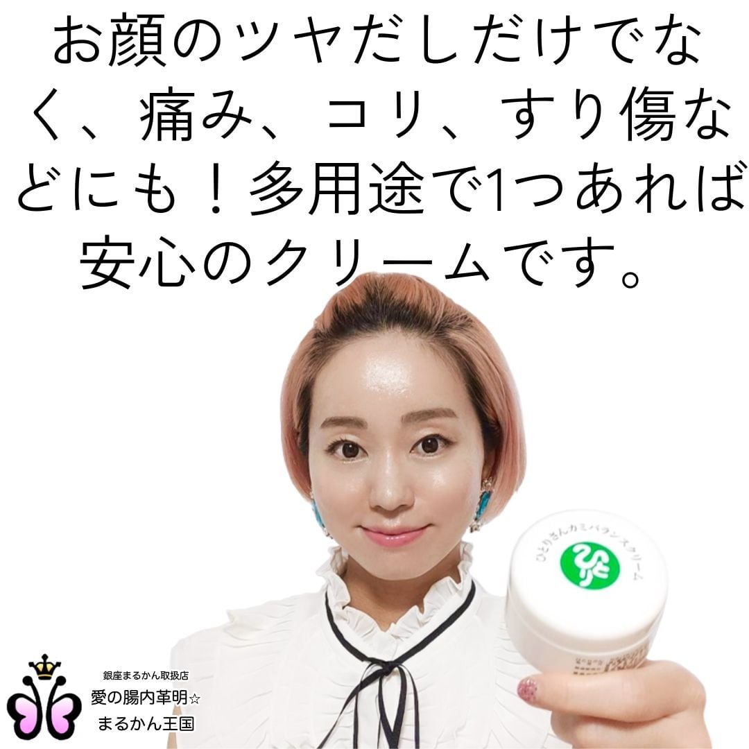 新品未開封【送料無料】ひとりさん カミバランスクリーム 銀座まるかん ひとりさん カミバランスクリーム : りりあSHOP - 通販