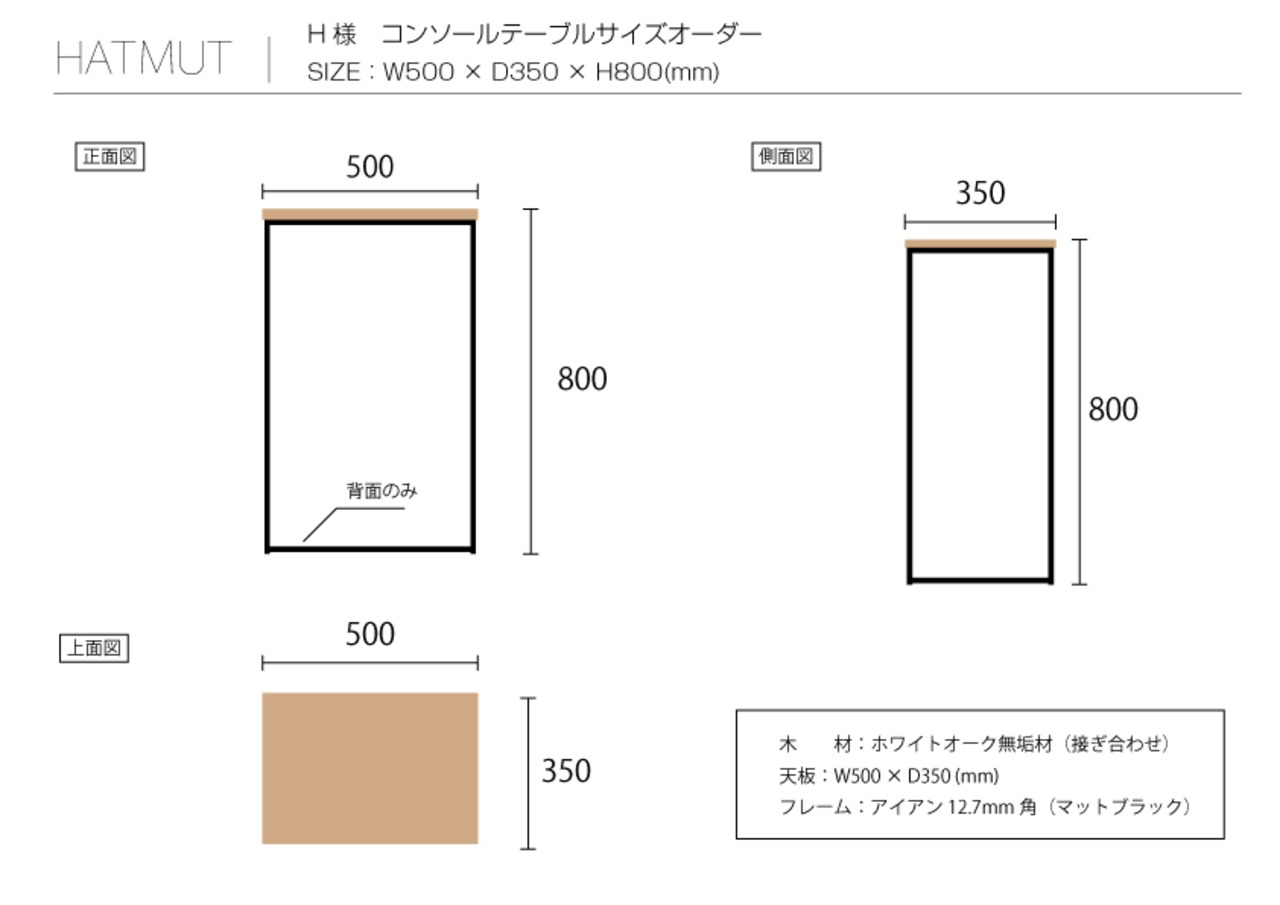 H様オーダー【コンソールテーブル ホワイトオーク無垢材】