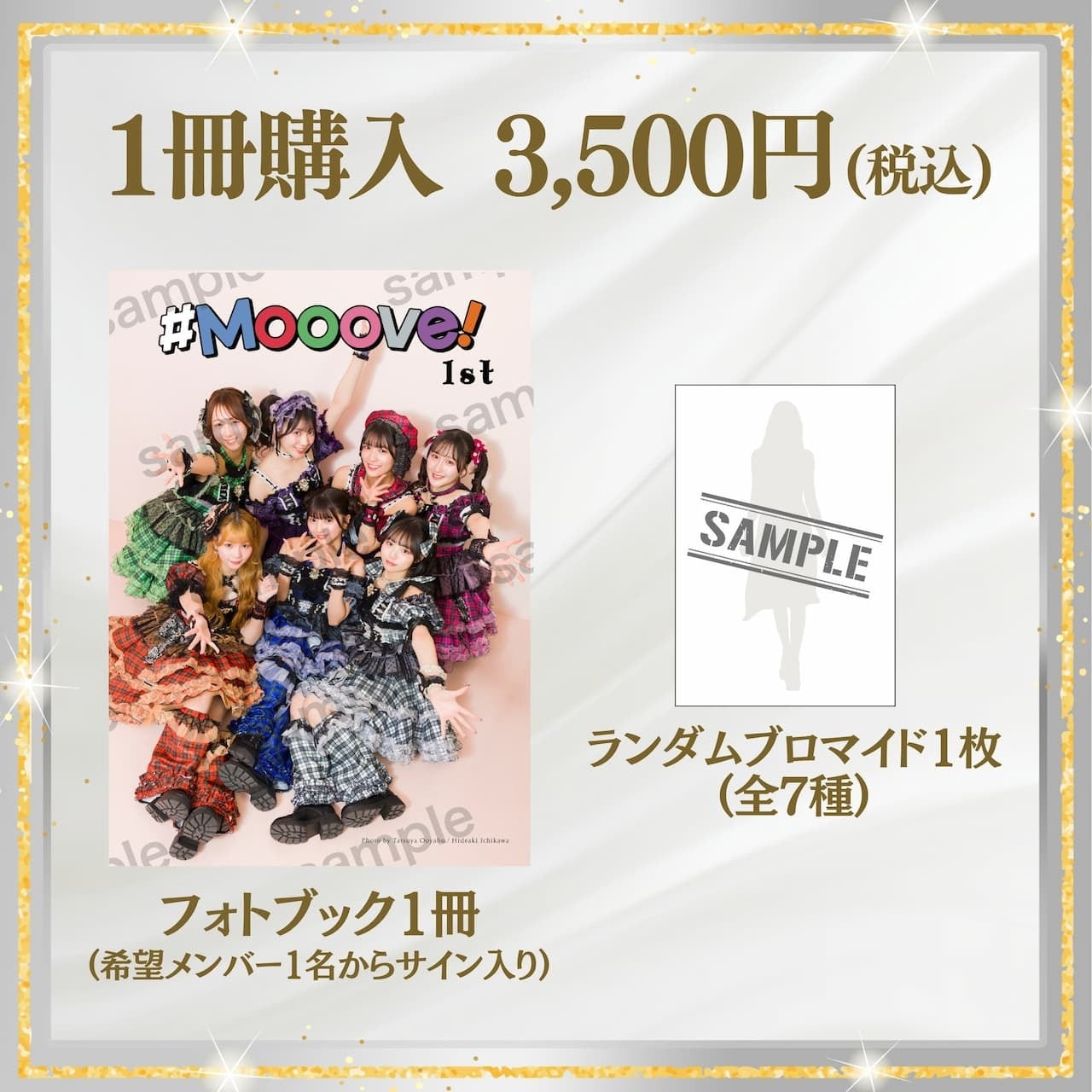 【フォトブック1冊】#Mooove!1st.フォトブック「#Mooove!1st」(特典付き)【AIPB-0112】