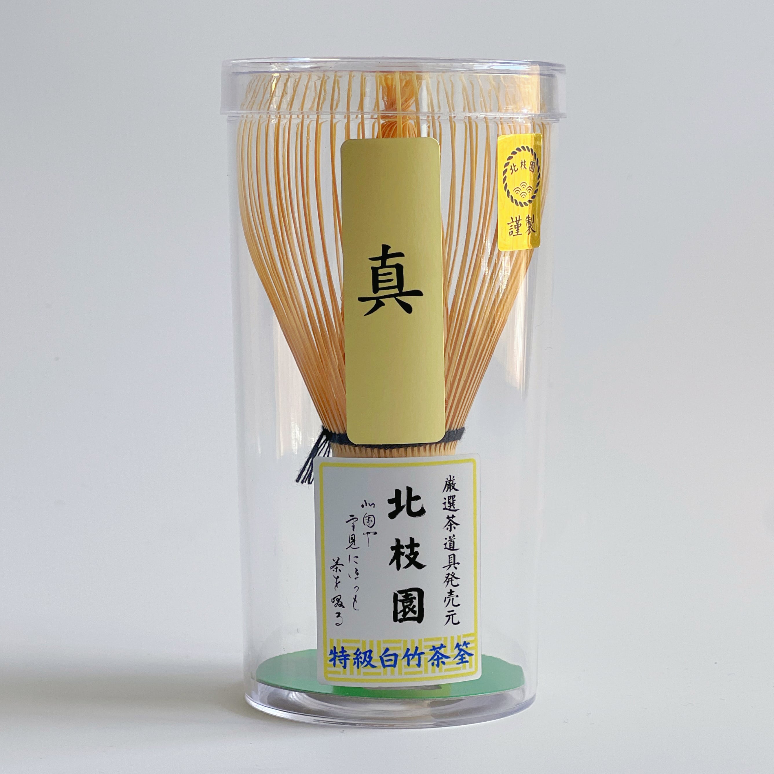 【３本】真数穂・白竹茶筅　茶道具　北枝園 白竹茶筅 | 北枝園