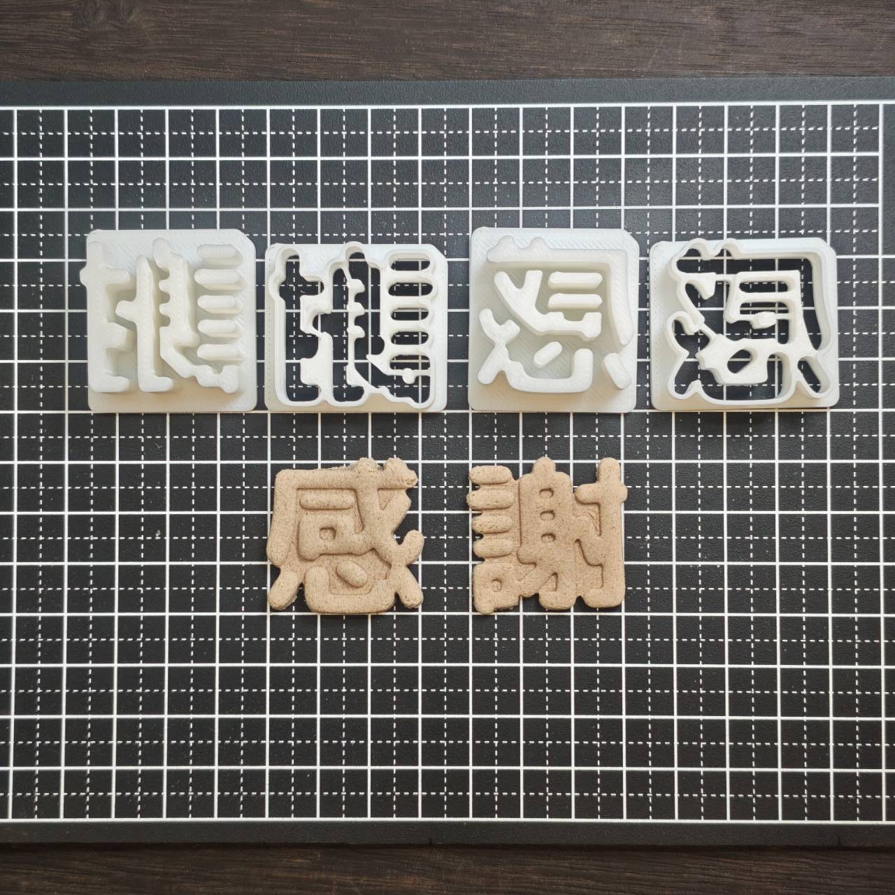 30サイズ「漢字/丸ゴシック」単品販売 イジェクタ式クッキー型