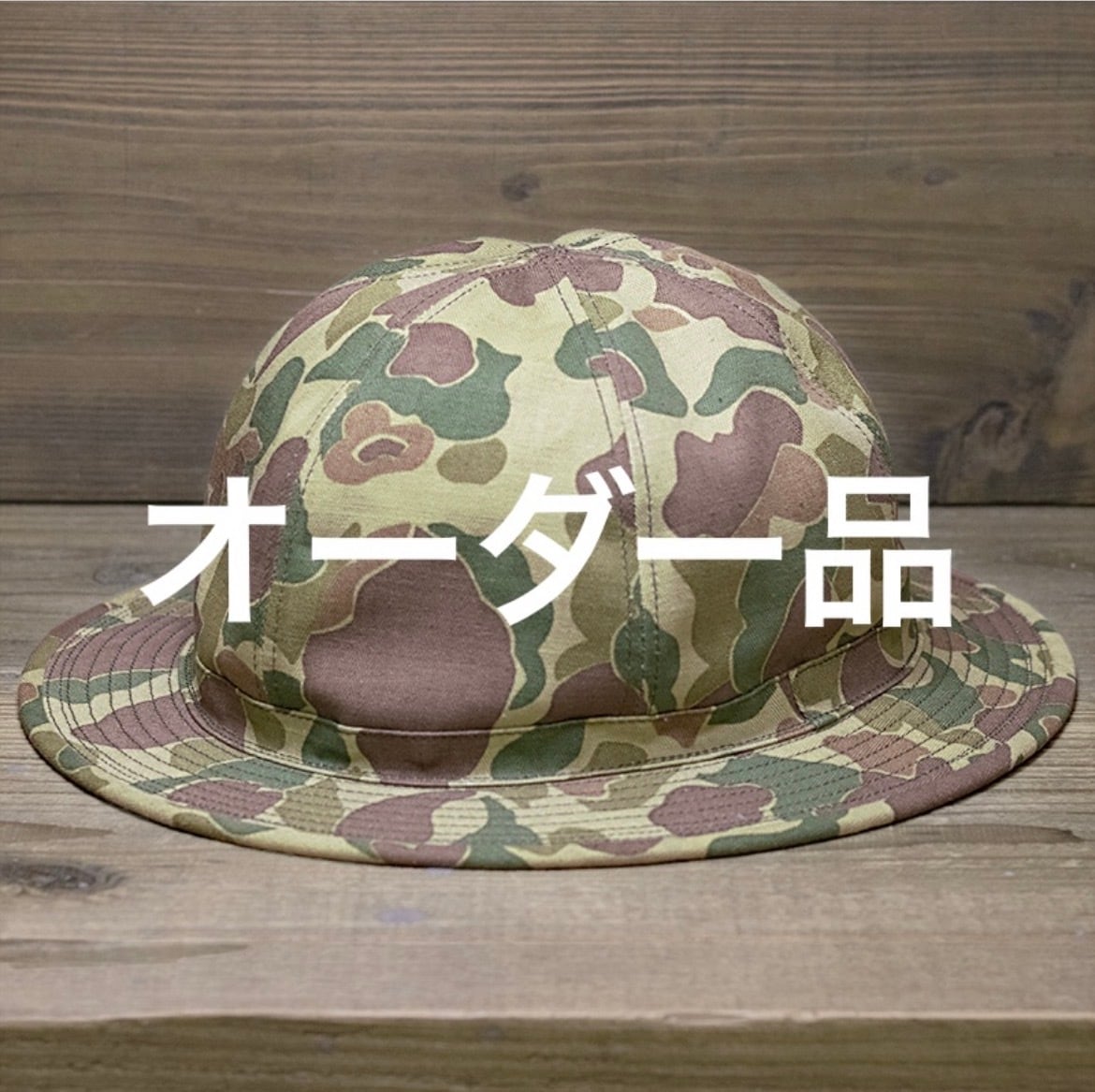 US ARMY 40s タイプ ダックハンターカモハット デニムハット アメカジ