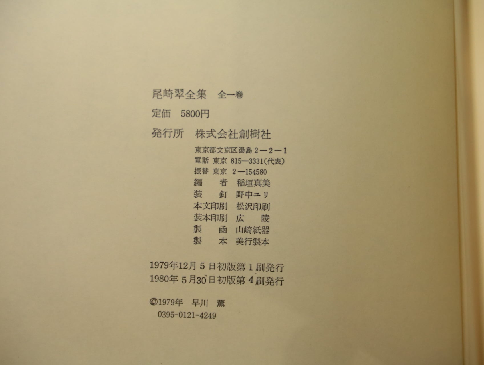 尾崎翠全集 / 尾崎翠 野中ユリ装 [33032] | 書肆田高