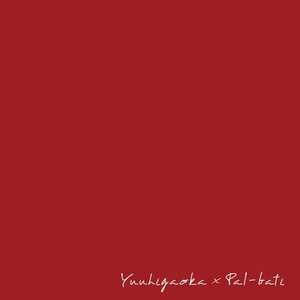 スプリットCD「yuuhigaoka × Pal-Bati」