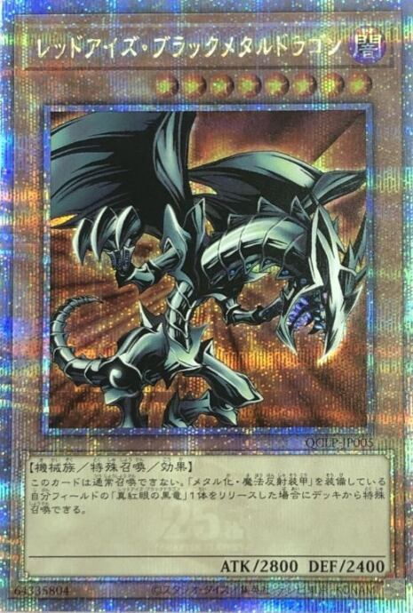 【Aランク】レッドアイズ・ブラックメタルドラゴン(25th)