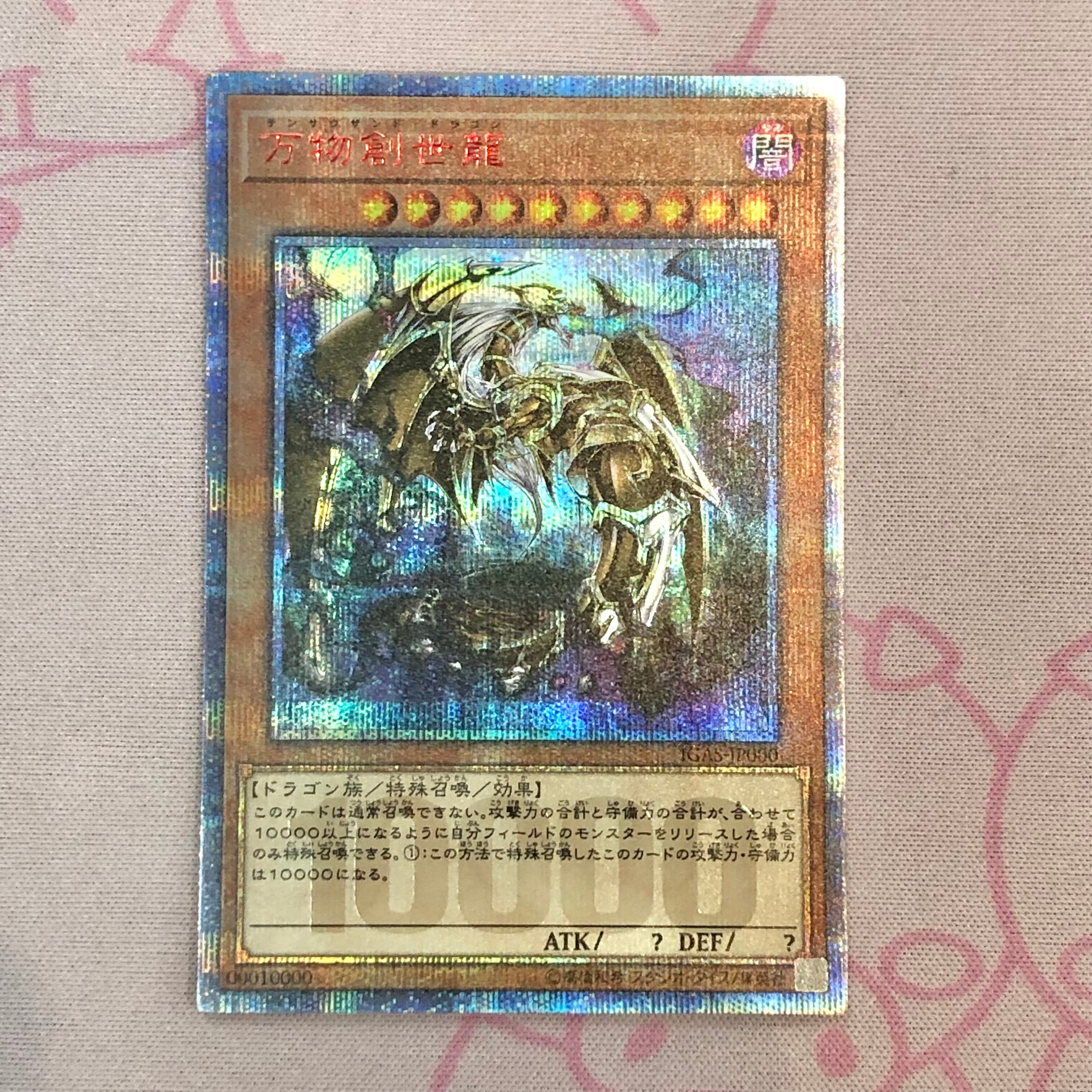 【Aランク】万物創世龍 10000シク