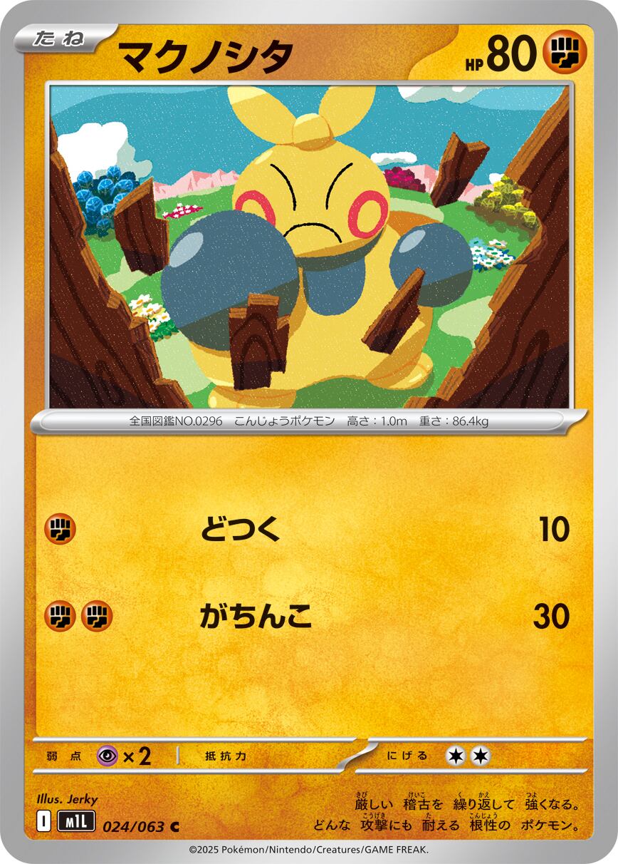 フーディン × ノココッチ デッキ【リッチエネルギー】 | ポケカ