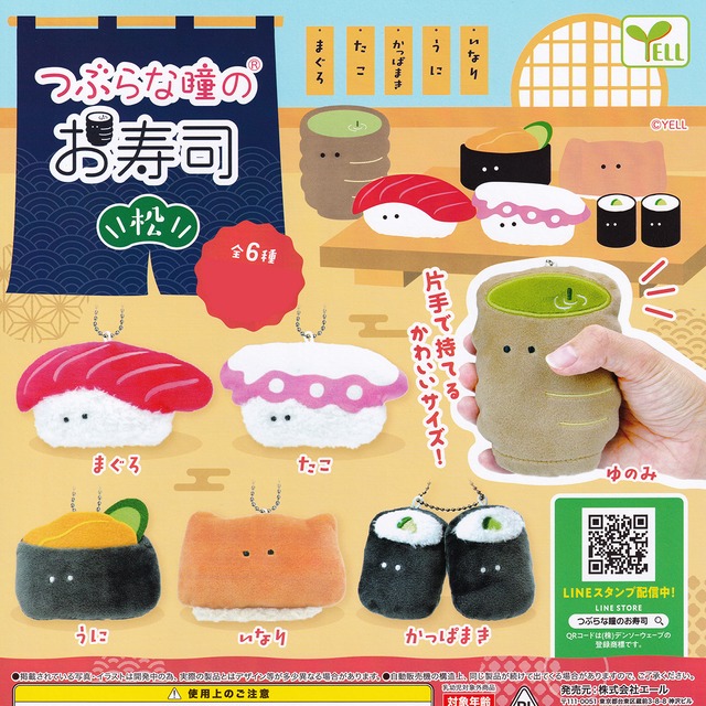 まぐろ つぶらな瞳のお寿司 松 ぬいぐるみ ストラップ キーホルダー かわいい グッズ シリーズ おしゃれ カバンにつけたい ガチャ エール お宝市場base店 フィギュア ガチャガチャ ガチャポン 食玩 プライズ アニメ グッズ 模型 ミニチュア まぐろ つぶらな瞳のお寿司 松 ぬいぐるみ ストラップ キーホルダー かわいい グッズ シリーズ おしゃれ カバンにつけたい ガチャ エール お宝市場base店 フィギュア ガチャガチャ ガチャポン 食玩 プライズ アニメ グッズ 模型 ミニチュア