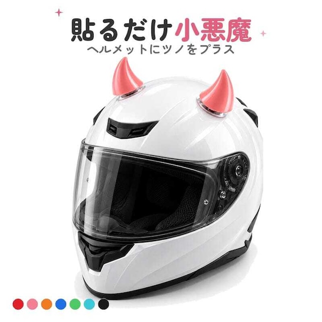 予約 ヘルメット 角 ツノ アクセサリー デビルホーン 鬼の角 吸盤 両面テープ 貼るだけ バイク 自転車 キッズ 大人 カスタム 小悪魔 ハロウィン コスプレ レッド ピンク ブルー ブラック k26008