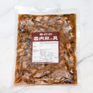 【冷凍】魯肉飯の具　600ｇ（4〜6人前）