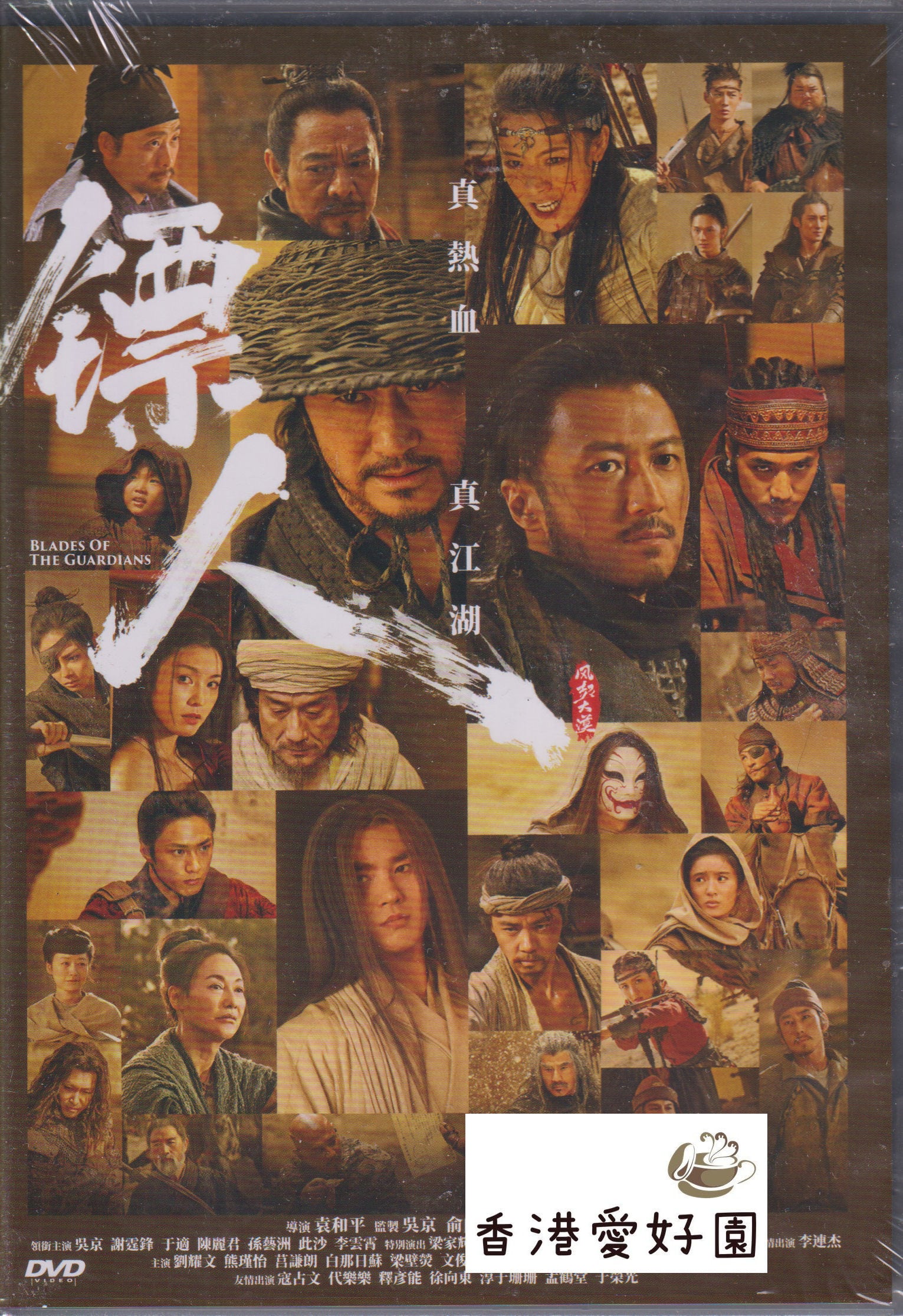 香港映画 | 香港愛好園