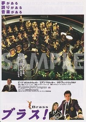 1002　ブラス！（Brassed Off・Les Virtuoses）・フライヤー