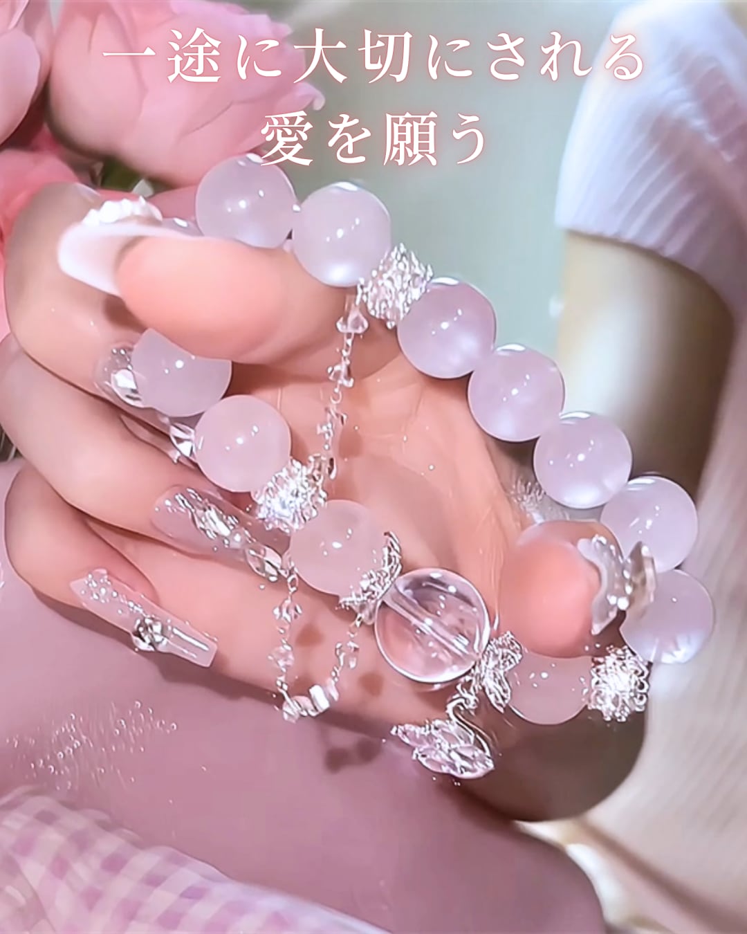 一途に大切にされる愛を願う ― 淡桃色の天然水晶と白鳥の恋守りブレスレット❤︎B235