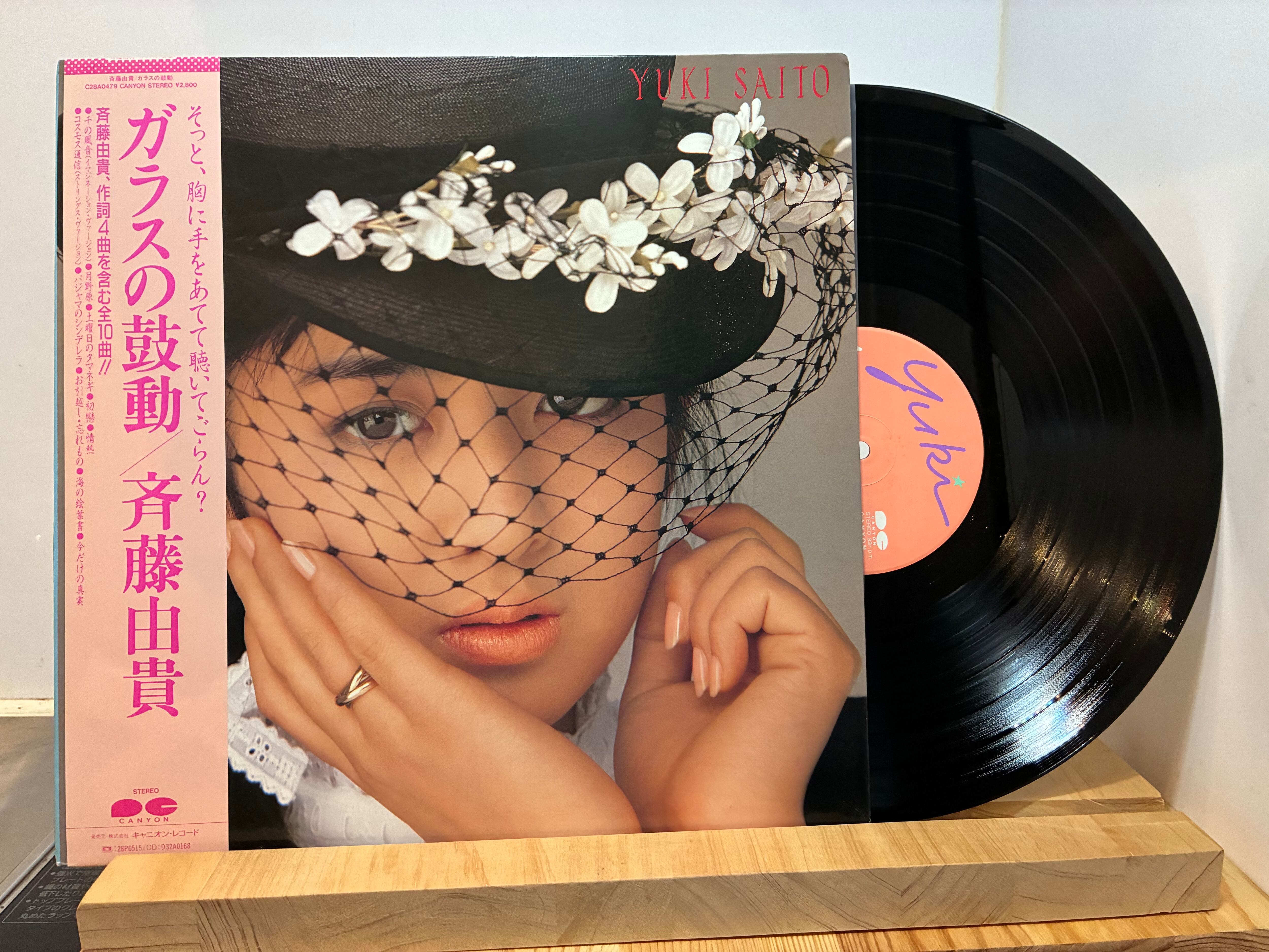 斉藤由貴 / ガラスの鼓動 | sixteen records (シックスティーンレコード)