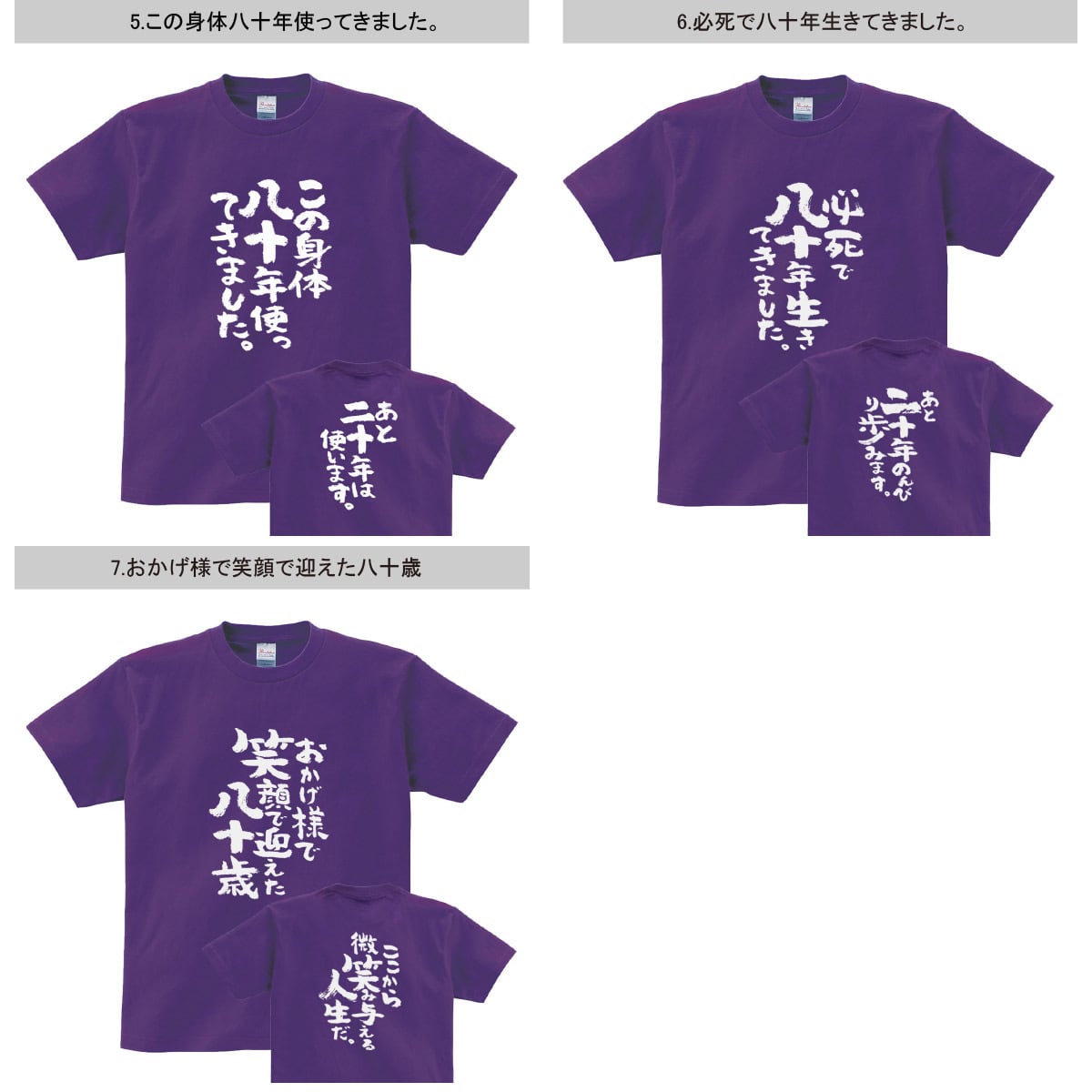 選べるデザイン 傘寿祝い 祝80歳 メッセージTシャツ ms110 八十歳の長寿お祝い 父 母 祖父 祖母  男性 女性