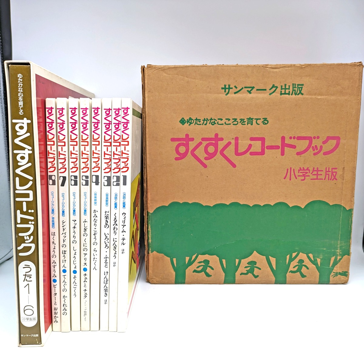 すくすくレコードブック・絵本・レコードセット・昭和レトロ・No 